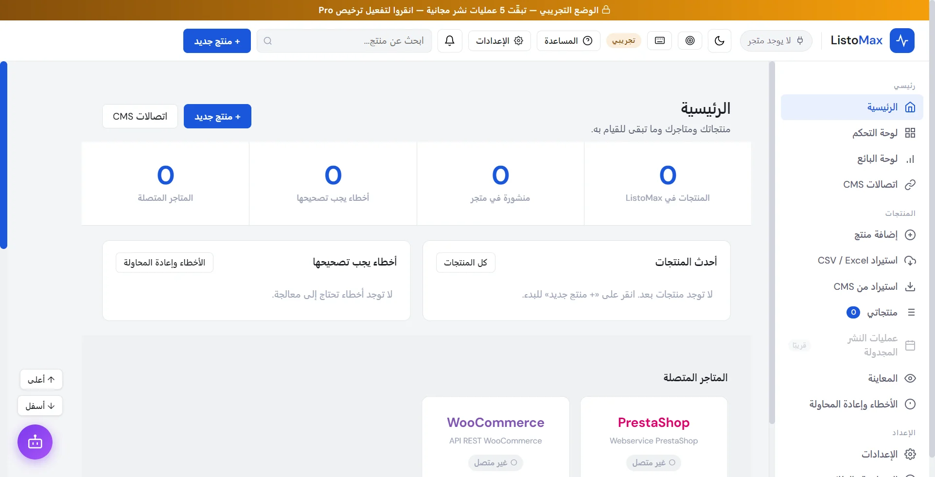الشاشة الرئيسية في ListoMax