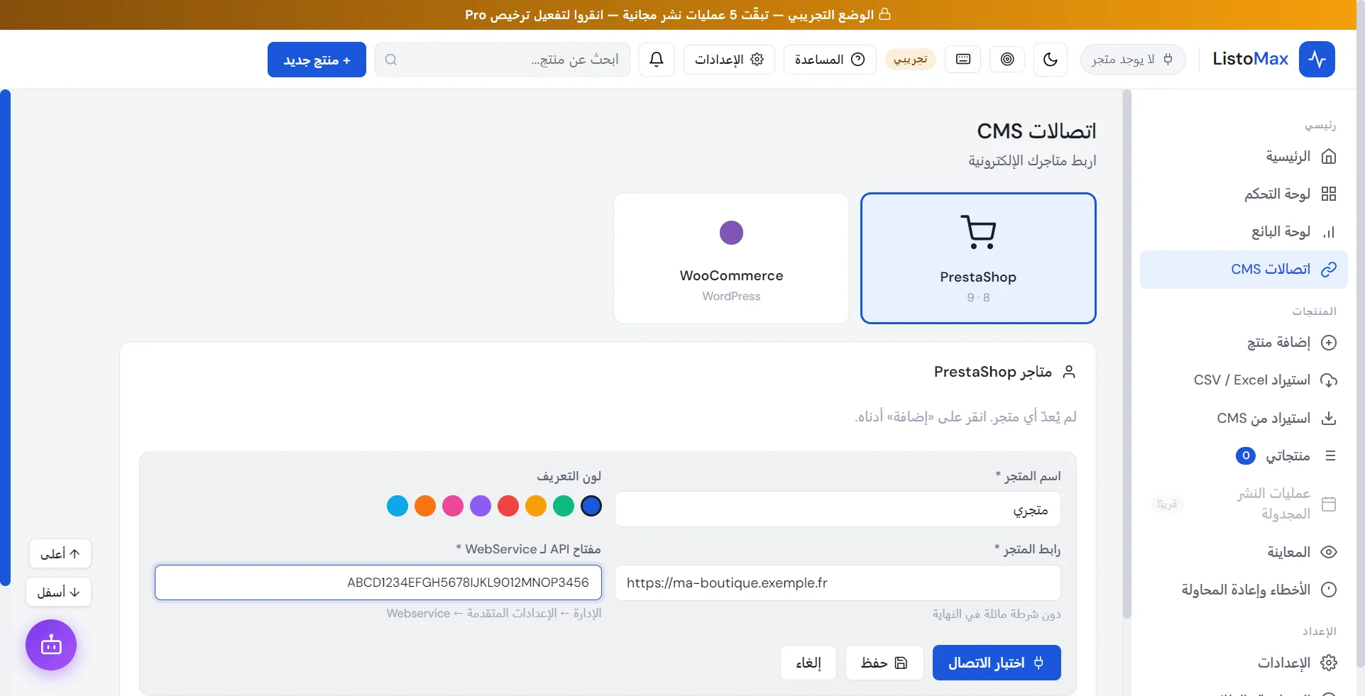 نموذج إضافة متجر PrestaShop