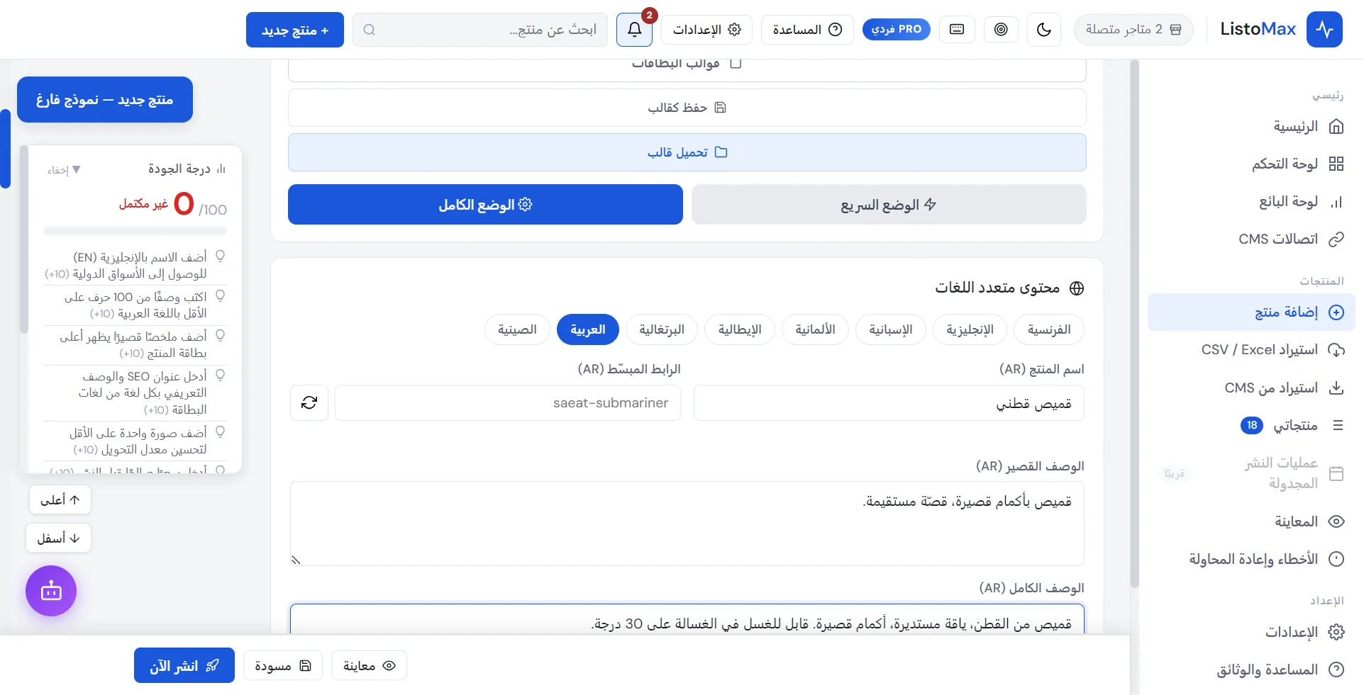 نموذج المنتج: الاسم والوصف المختصر والوصف الكامل