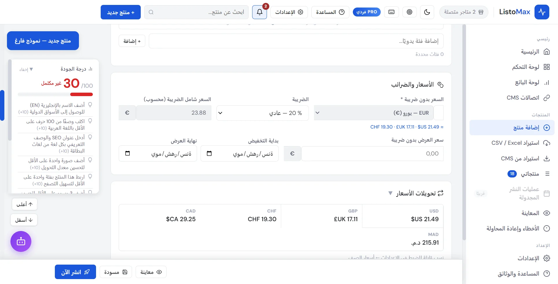 حقول المرجع والسعر والمخزون