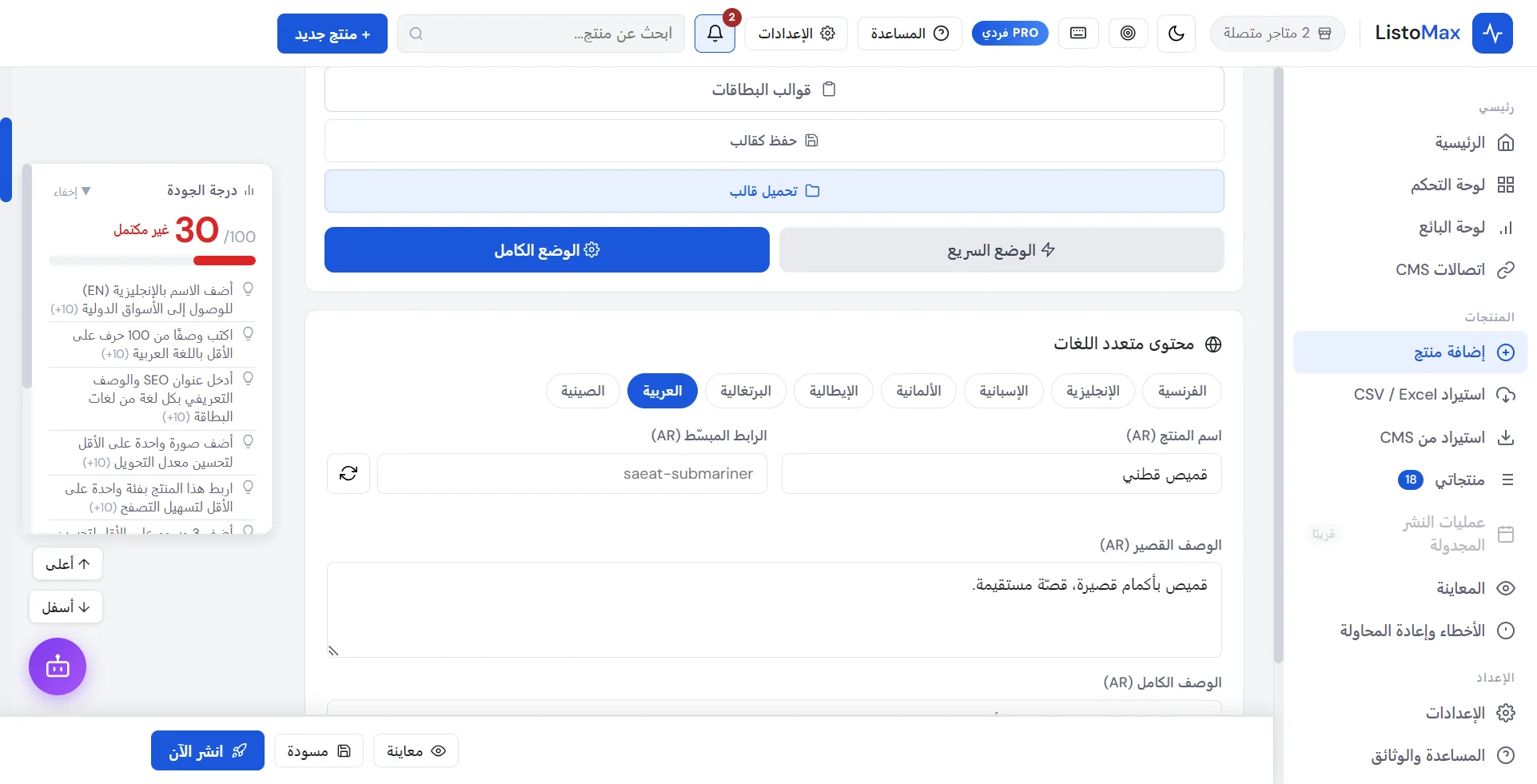 تبويبات اللغة في نموذج المنتج
