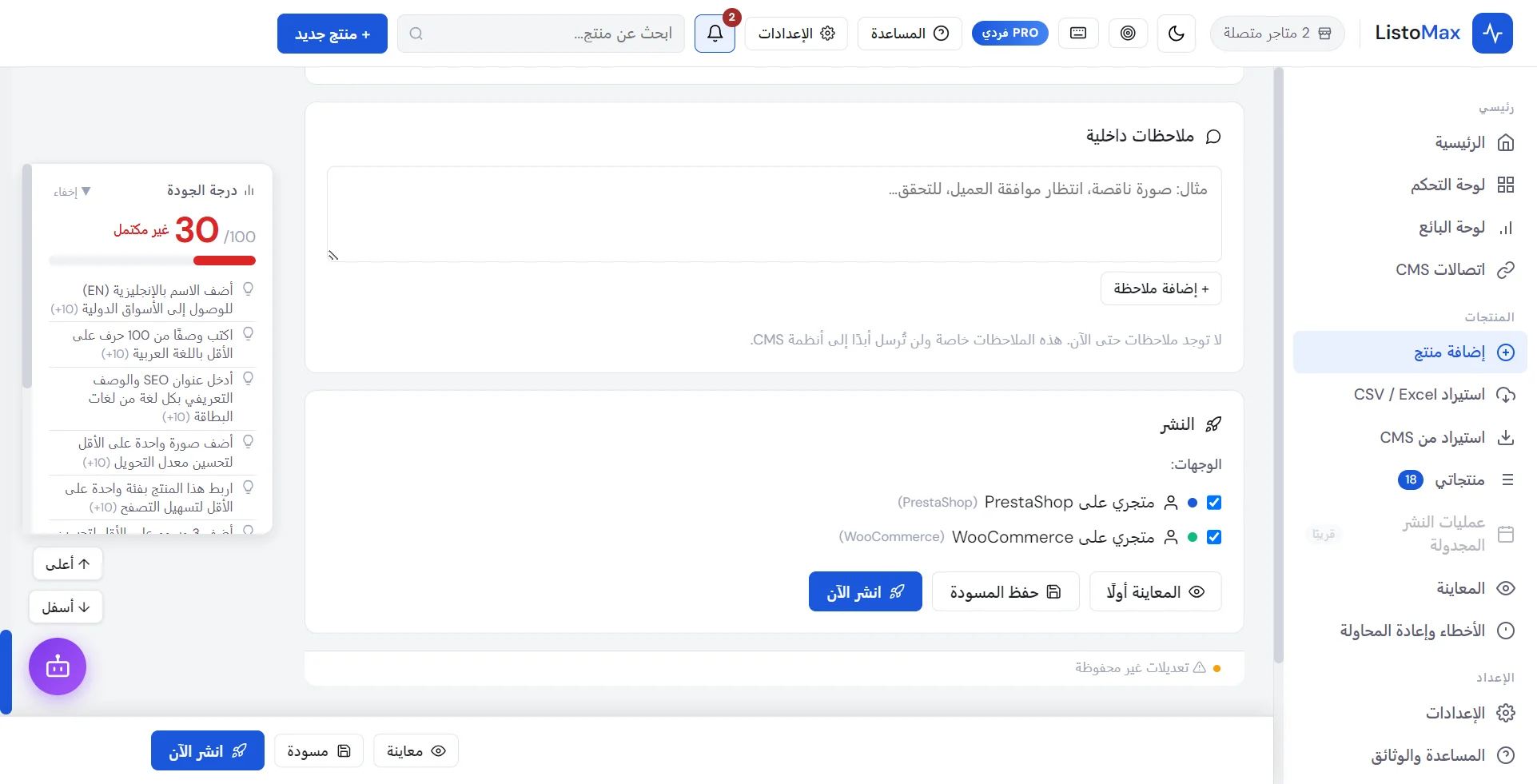 منطقة النشر: المتاجر المحددة وزر النشر