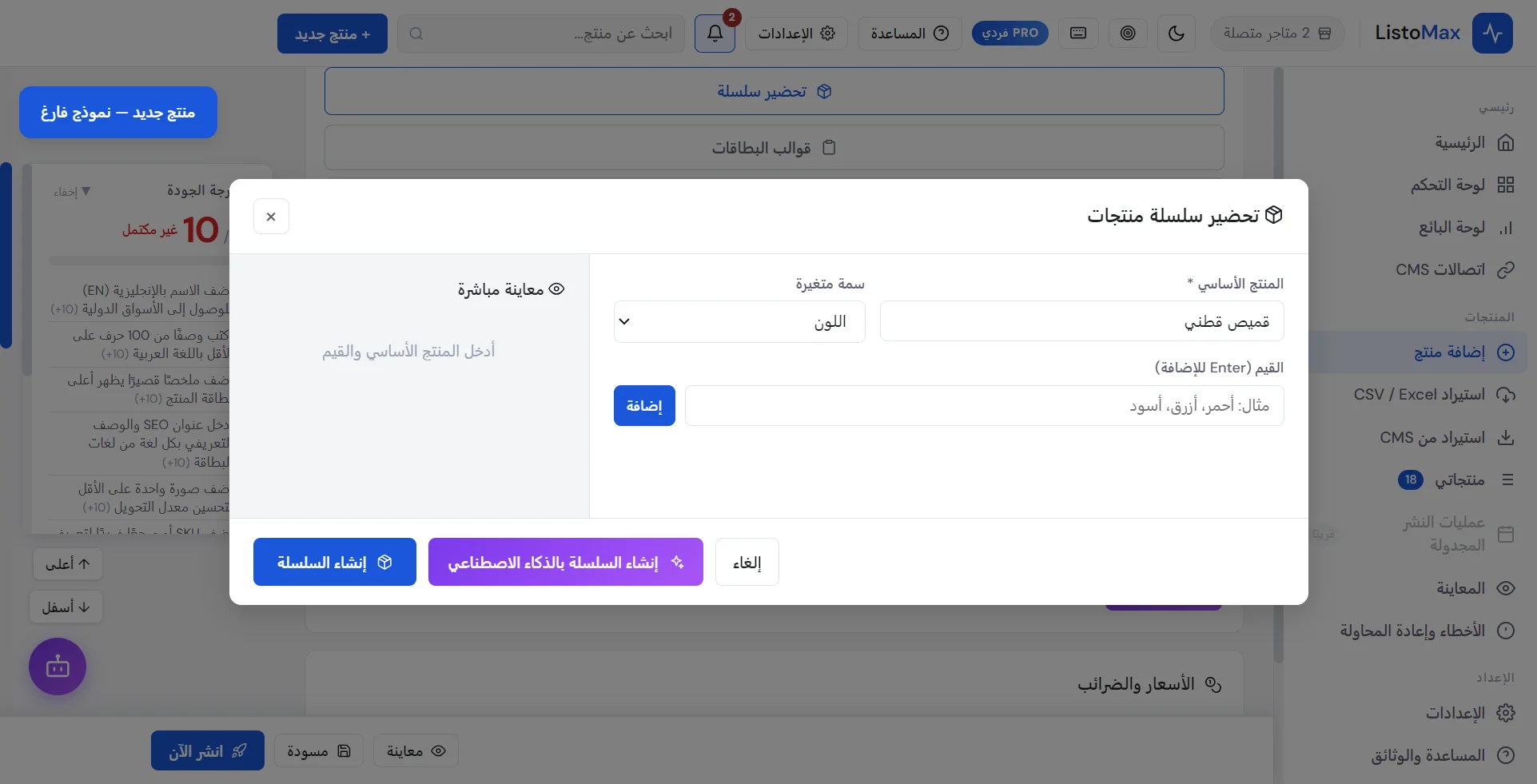نافذة تحضير سلسلة منتجات