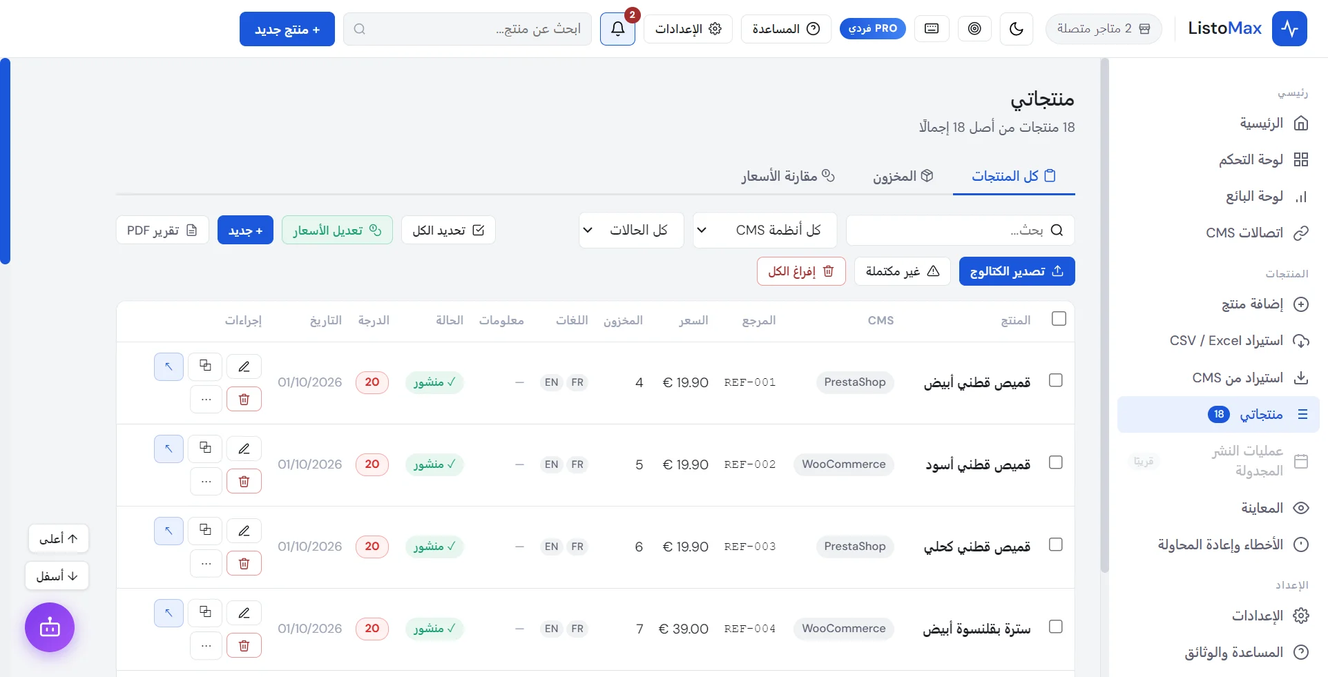 قائمة منتجاتي