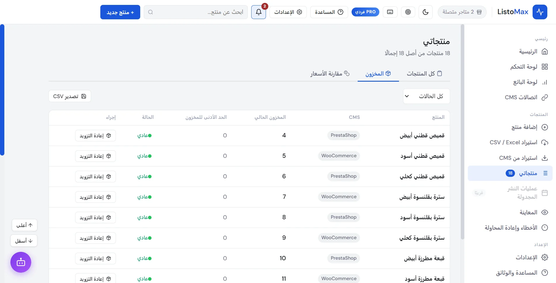 تبويب المخزون في منتجاتي
