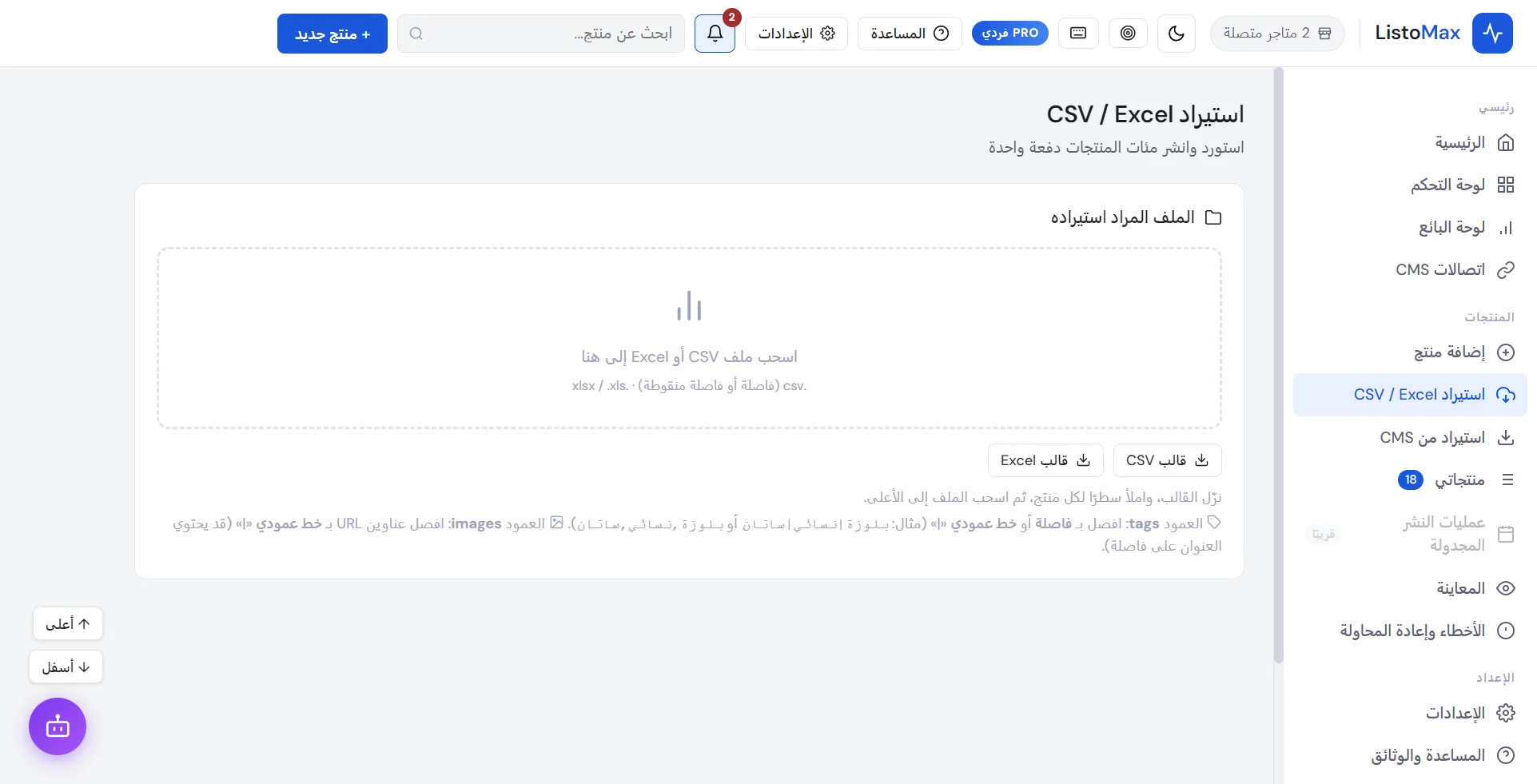 شاشة استيراد CSV / Excel