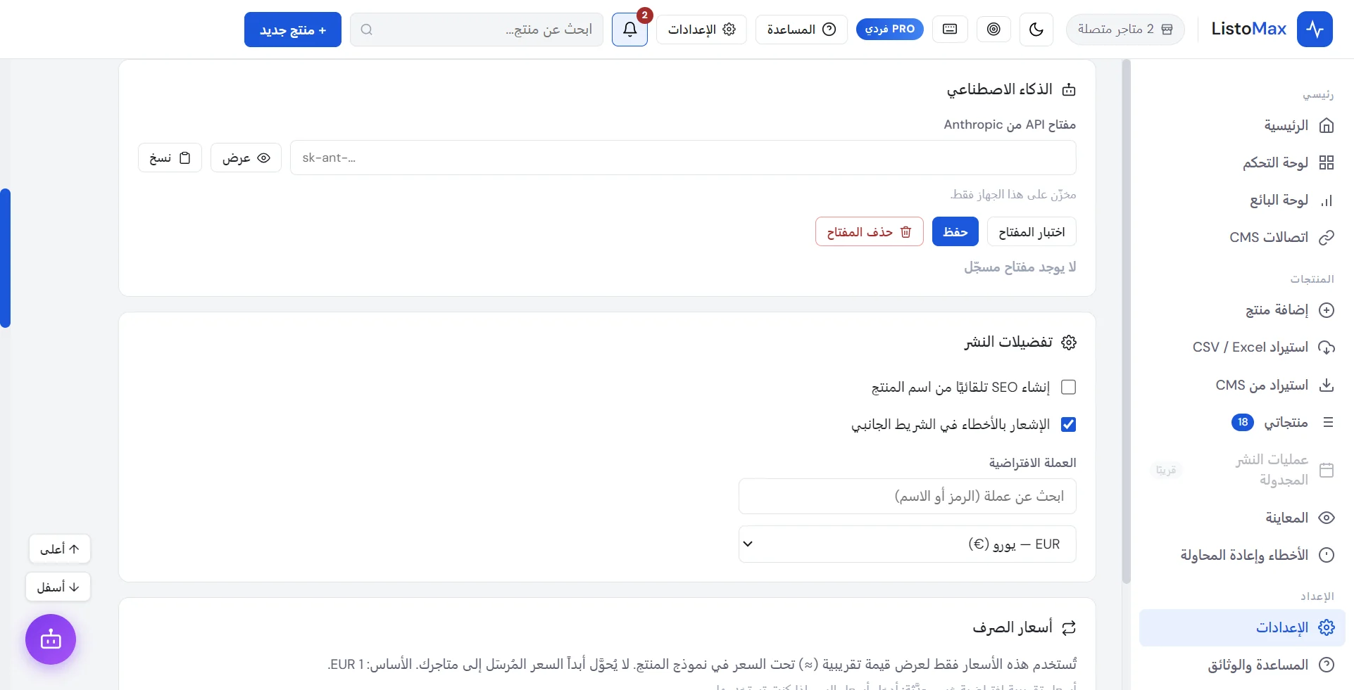 الإعدادات: الذكاء الاصطناعي، مفتاح API من Anthropic