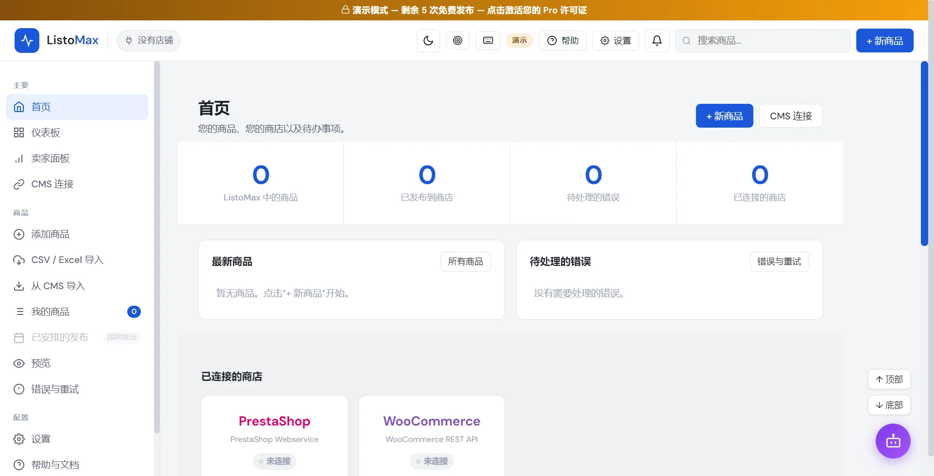 ListoMax 首页