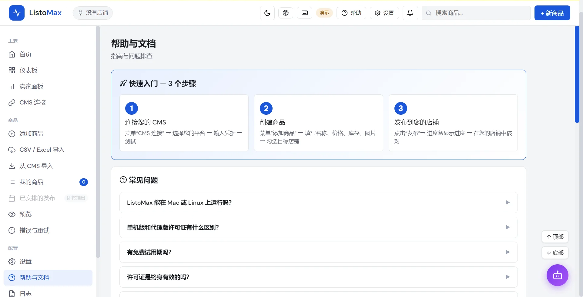 ListoMax 帮助与文档界面