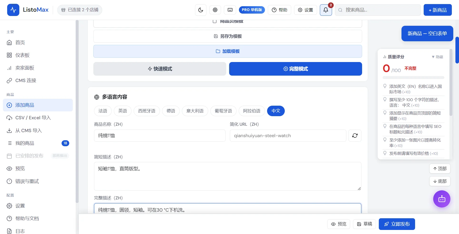 商品表单：名称、简短描述和完整描述