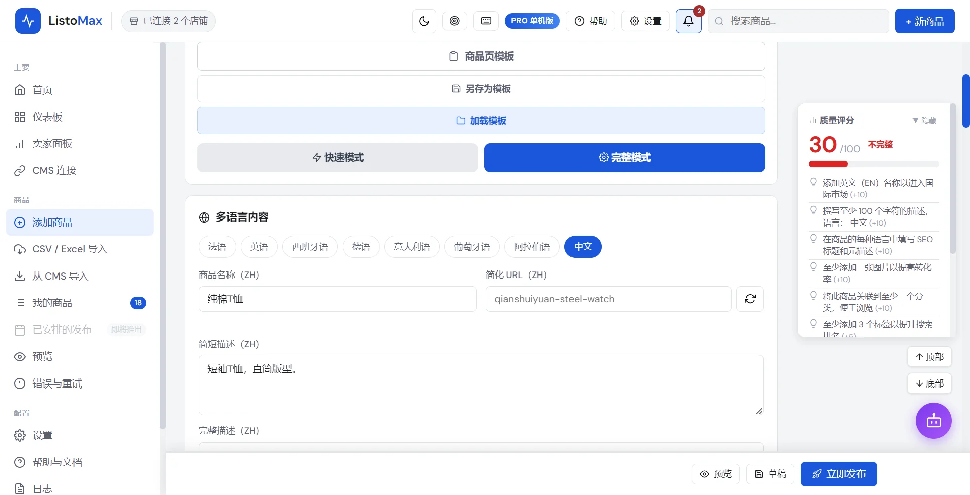 商品表单的语言选项卡