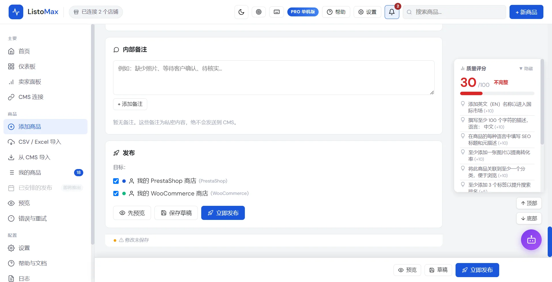 发布区域：已勾选的店铺和立即发布按钮