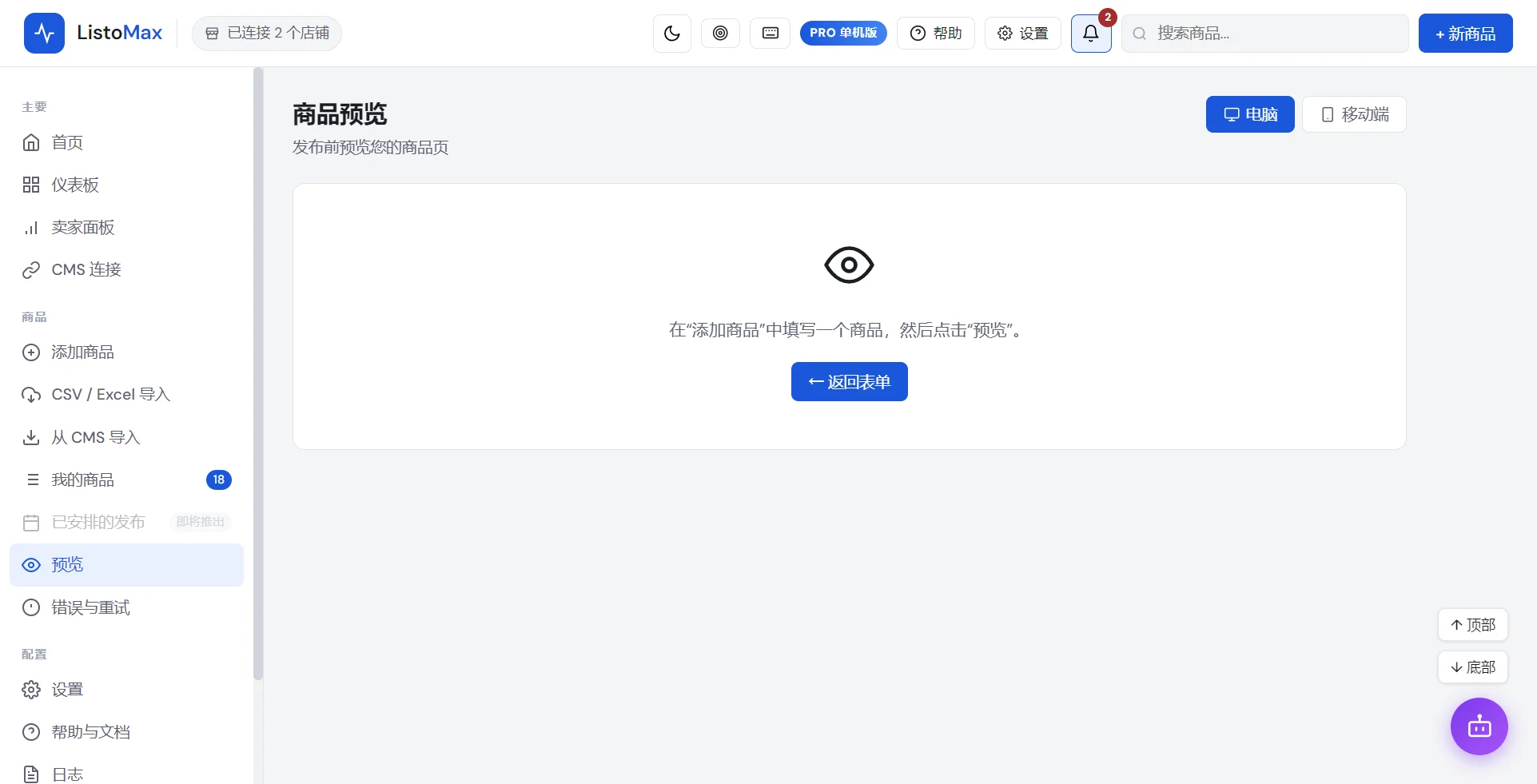 商品页预览界面