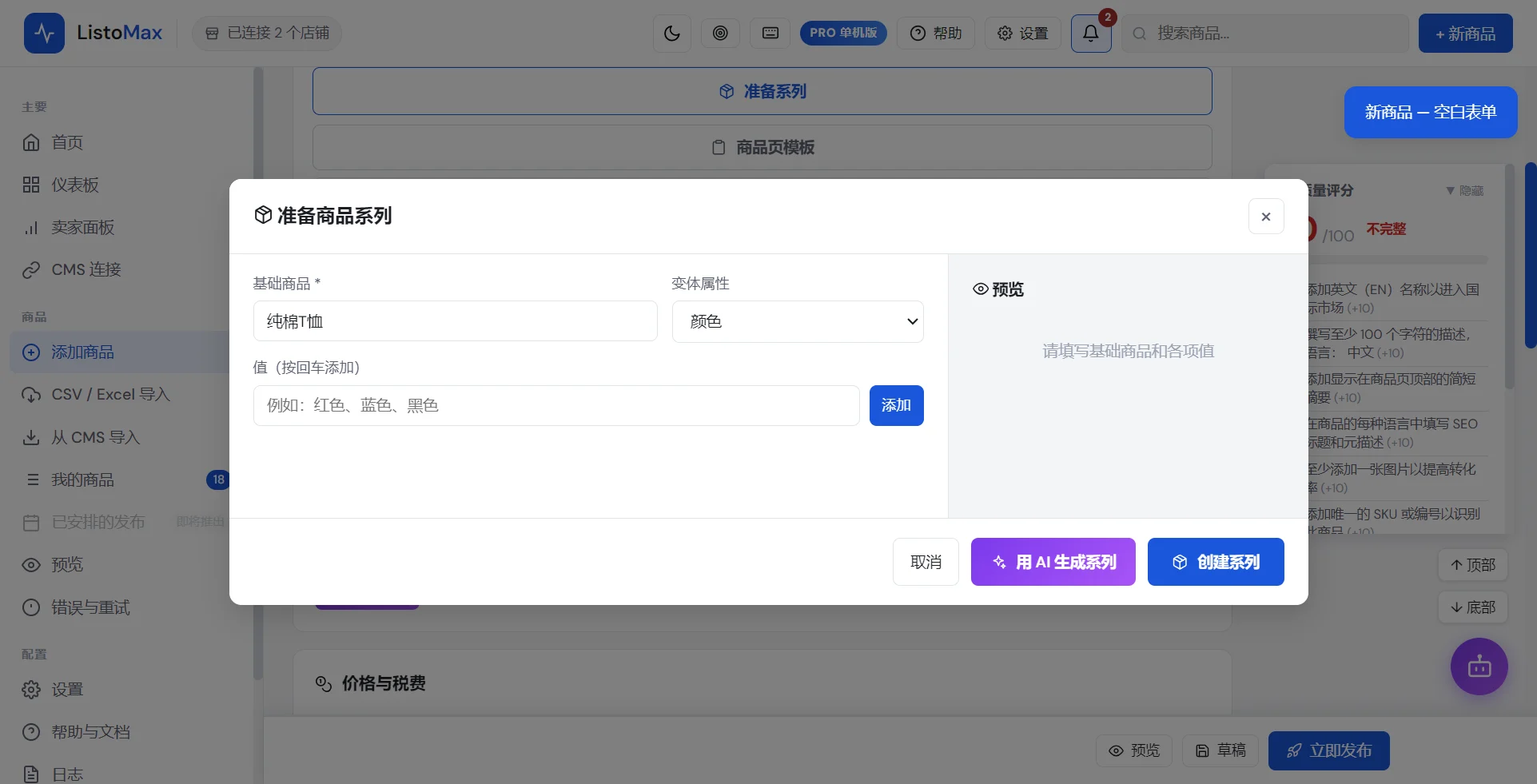 准备商品系列窗口