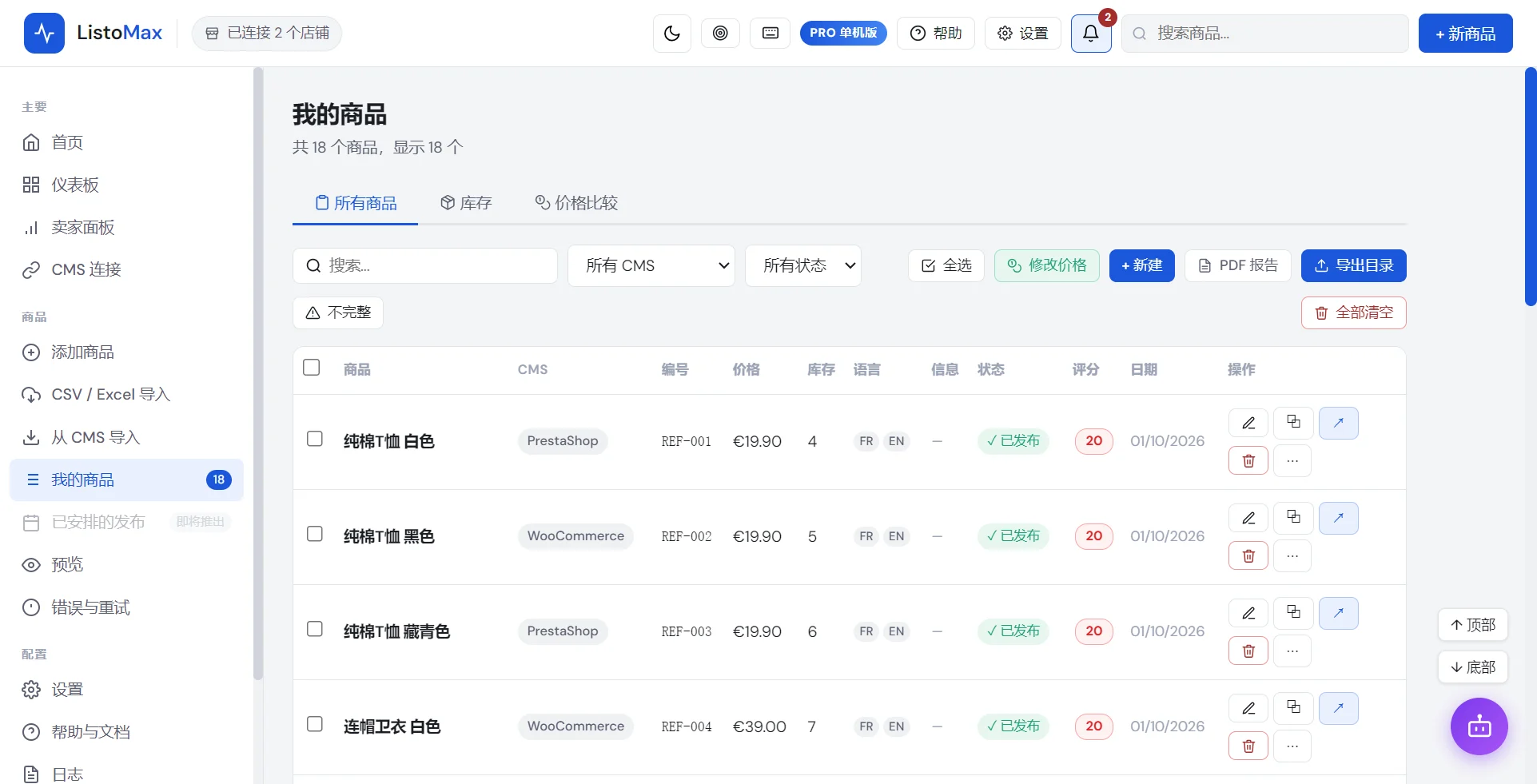 我的商品列表