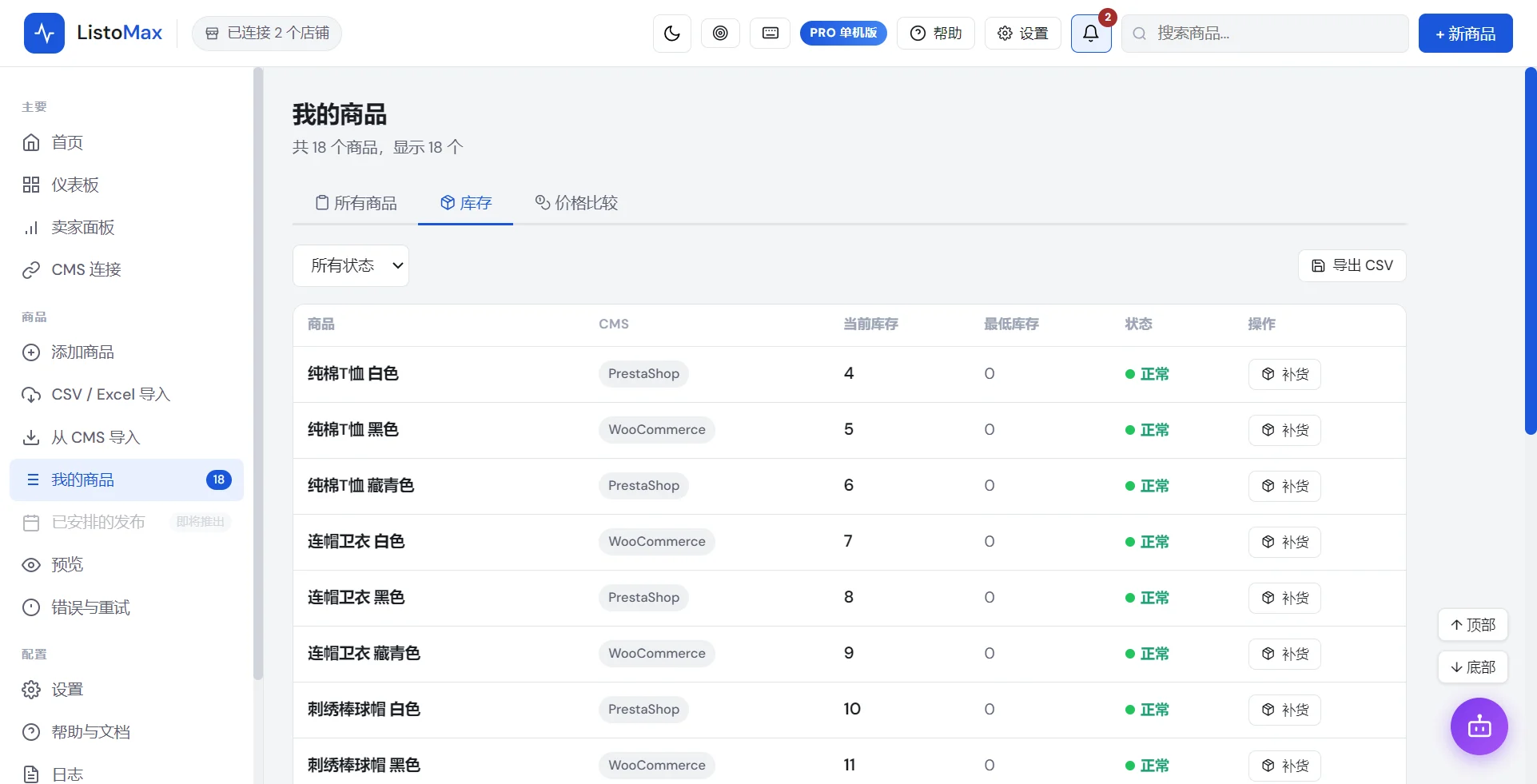 我的商品中的库存选项卡
