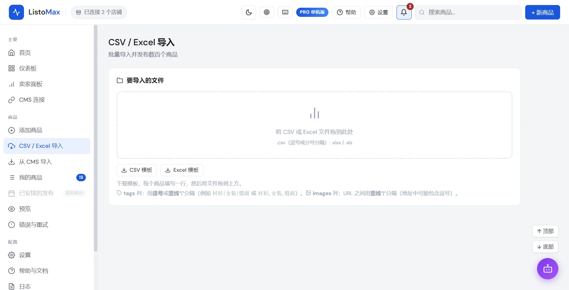 CSV / Excel 导入界面
