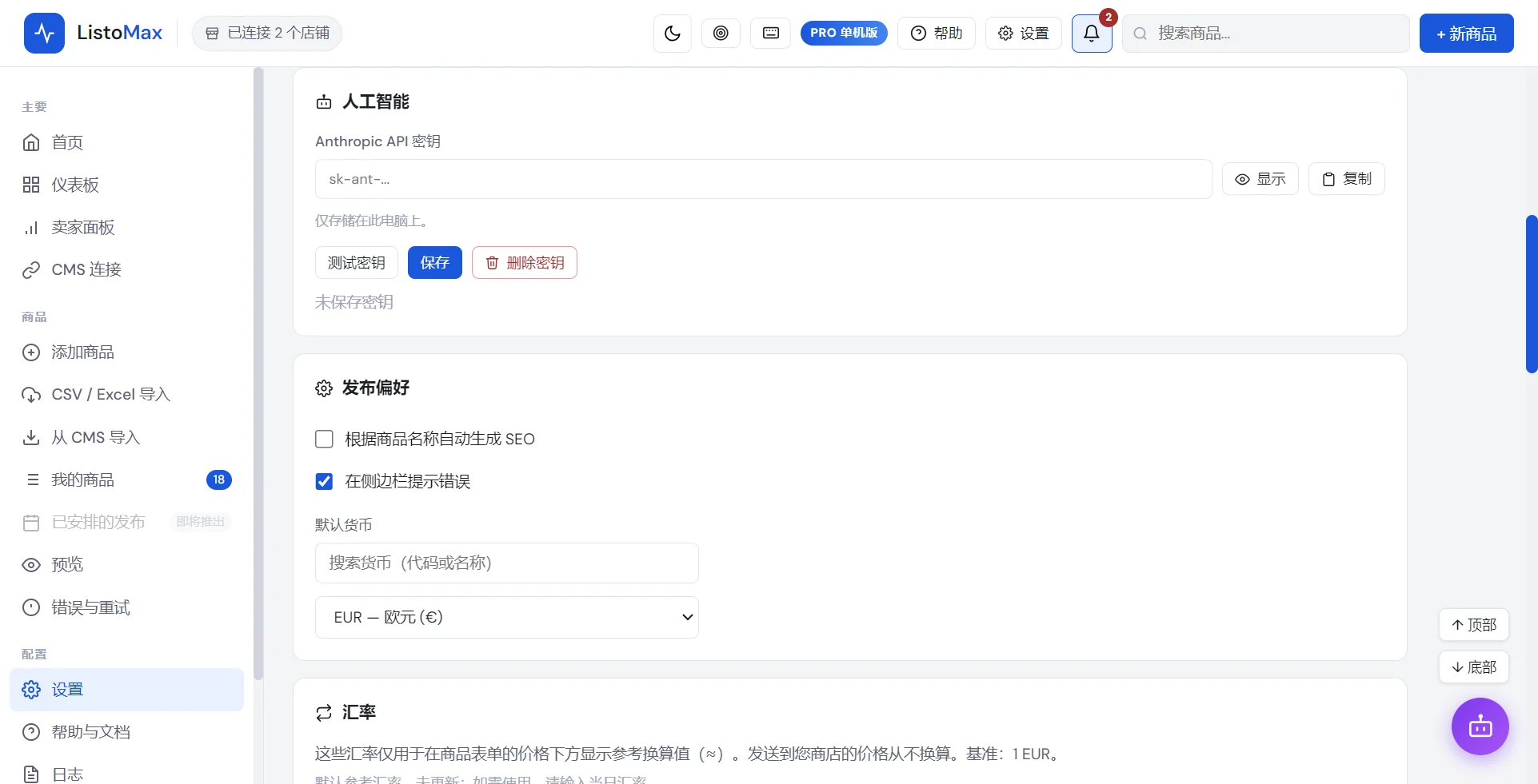 设置：人工智能，Anthropic API 密钥
